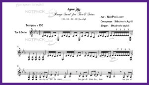 نت سه تار روز سرد از شادمهر