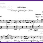 نت پیانو رسوای زمانه از علیرضا قربانی