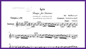 نت دنیا از مهستی برای سنتور