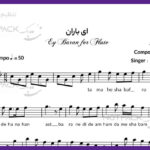 نت فلوت ای باران از علیرضا قربانی