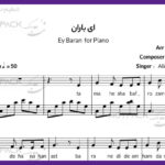 نت پیانو ای باران از علیرضا قربانی