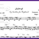 نت ای ساربان برای کیبورد از محسن نامجو