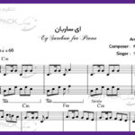 نت پیانو ای ساربان از محسن نامجو