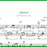 نت پیانو ابر میبارد از همایون شجریان با فیلم آموزشی