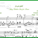 نت پیانو آهای خبردار از همایون شجریان