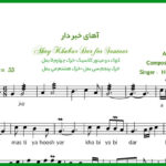 نت سنتور آهای خبردار از همایون شجریان