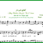 نت سه تار آهای خبردار از همایون شجریان