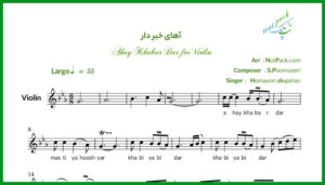 نت ویولن آهای خبردار از همایون شجریان