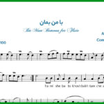 نت فلوت با من بمان از معین