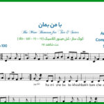 نت تار با من بمان از معین