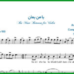 نت ویولن با من بمان از معین
