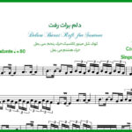 نت سنتور یه گل دادی بهم دلم برات رفت