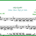 نت ویولن یه گل دادی بهم دلم برات رفت