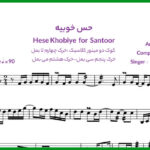 نت سنتور حس خوبیه از شادمهر عقیلی