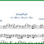 نت فلوت این آخرین باره از ابی