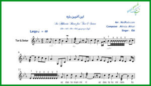 نت سه تار این آخرین باره از ابی