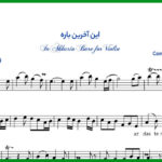 نت ویولن این آخرین باره از ابی