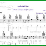 نت گیتار مرد تنهای شب از حبیب
