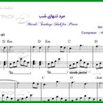 نت پیانو مرد تنهای شب از حبیب