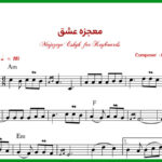 نت کیبورد معجزه عشق از عارف