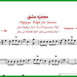 نت سنتور معجزه عشق از عارف