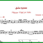 نت ویولن معجزه عشق از عارف