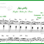 نت پیانو رقص بهار از شهداد روحانی