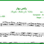 نت ویولن رقص بهار از شهداد روحانی