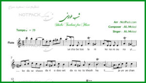 نت فلوت شب طولانی از علی مولایی