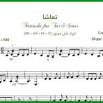 نت سه تار تماشا از شادمهر عقیلی