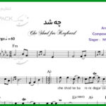 نت کیبورد چه شد از محسن چاوشی