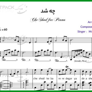 نت پیانو چه شد از محسن چاوشی