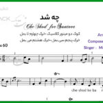 نت سنتور چه شد از محسن چاوشی