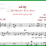 نت سه تار چه شد از محسن چاوشی