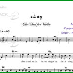نت ویولن چه شد از محسن چاوشی