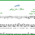 نت فلوت قاضی از شادمهر عقیلی با فیلم آموزشی و آوا نویسی