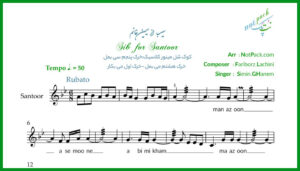 نت سنتور سیب از سیمین غانم