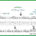 نت گیتار بی احساس از شادمهر عقیلی