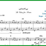 نت پیانو بی احساس از شادمهر عقیلی