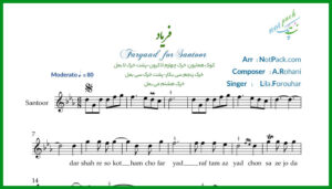 نت سنتور فریاد لیلا فروهر