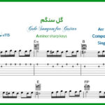 نت گیتار گل سنگم هایده