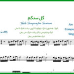 نت گل سنگم برای سنتور از هایده