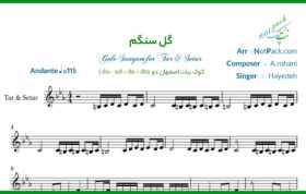 نت سه تار گل سنگ از هایده