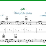 نت گیتار خالق از معین