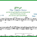 نت سنتور می عشق همایون شجریان