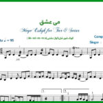 نت سه تار می عشق همایون شجریان