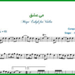 نت ویولن می عشق همایون شجریان