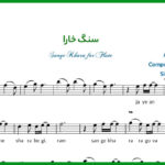 نت فلوت سنگ خارا از مرضیه