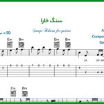 نت گیتار سنگ خارا از مرضیه