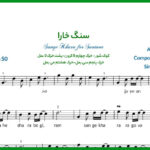 نت سنتور سنگ خارا از مرضیه